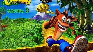 Прохождение игры Крэш Бандикут 1 PS1 часть 3