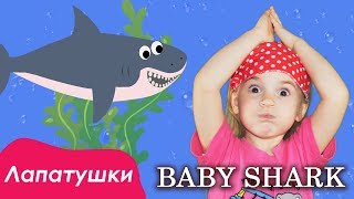 Малыш - акула поет песенку "Акуленок" | Поем вместе с Настей Лапатушки