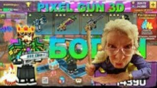 Взлом новой версии Pixel Gun 3d работает✓✓