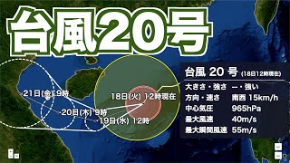 台風20号 沖縄は引き続き強い風雨や高波に注意