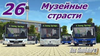 Bus Simulator 16 Gold Edition, прохождение, #26 Музейные страсти