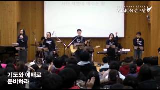 다시 오실 왕께Sing to the King  | 비전선교단