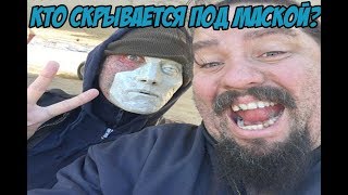 Кто скрывается под маской ? Чернобыль 2 Обзор-теория