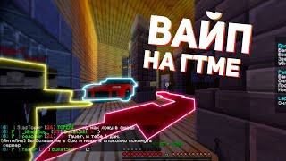 АНОНС ОТКРЫТИЯ МОЕГО ГТМ СЕРВЕРА?! | ВАЙП НА КРИСТАЛИКС ГТМ