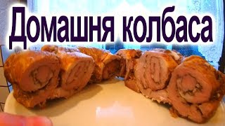 Домашняя колбаса без кишек - Гениально и просто ! BAND ODESSA