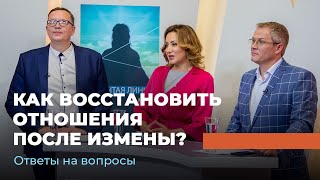 Возможно ли восстановить отношения если муж изменил?