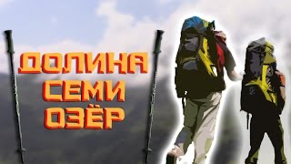 Абхазия: Долина Семи Озер \ Невероятная красота!