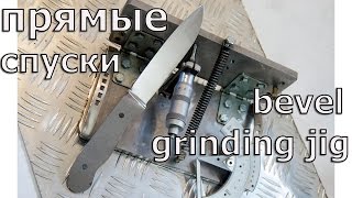 My first knife making. Homemade bevel grinding jig | Приспособление для выведения спусков на ноже