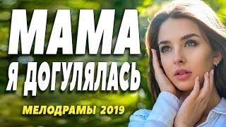 Сериал 2019 КРАСИВАЯ ЛЮБОВЬ!   ТЕЩА ДЛЯ НЕУДАЧНИКА @ Русские мелодрамы 2019 новинки HD 1080P
