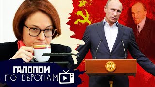Байден слил? Эльвира задрала, Подарки коммунистов // Галопом по Европам #415