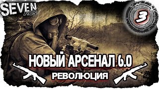 S.T.A.L.K.E.R. Новый Арсенал 6.0 - Революция ☢ Клан "Охотников" (3)