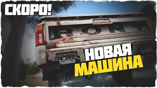 ✓ СКОРО! НОВАЯ МАШИНА • RONY | ОФИЦИАЛЬНЫЙ PUBG MOBILE на ANDROID