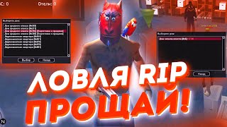 ПО СИЛЬНОМУ ЛОВЛЮ ДОМА \ ПРОЩАЙ ЛОВЛЯ НА Diamond rp