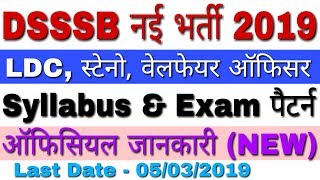 DSSSB Syllabus 2019 For Steno, LDC, Welfare Officer 204 Posts | DSSSB Recruitment 2019 Syllabus PDF
