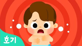 딸꾹 딸꾹 딸꾹질송 | 알쏭달쏭 호기심송 | 인체 동요 | 과학 동요 | 호기! 핑크퐁 - 놀면서 배워요
