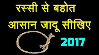 Rope Magic Tricks In Hindi || रस्सी से जादू सीखिए