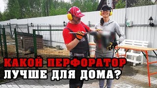 Какой перфоратор купить для дома? Интерскол Хаммер Зубр Энхел Энкор | Электроинструмент