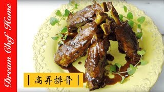 【夢幻廚房在我家】步步高昇，高昇排骨，家常年菜必學簡易年菜，簡易糖醋排骨