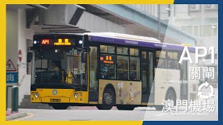 新褔利 H18 @ AP1 關閘 循環 澳門機場 [全程]