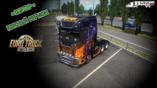 ETS 2 Как установить ЮЖНЫЙ РЕГИОН = RUS MAP =⚡️Пиар каналов⚡️Информация в описании