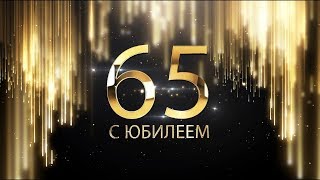 Заказать слайд шоу. Поздравления мужчине на Юбилей, 65 лет! Слайд шоу на заказ