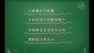 数字能量手机号码中哪些数字让你破财不断？