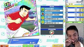 Captain Tsubasa Dream Team 新年快樂 閒聊雜談 足球小將 奮戰夢幻隊