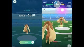 【Pokemon GO：精靈寶可夢GO】長耳兔 Lopunny 道館對戰!