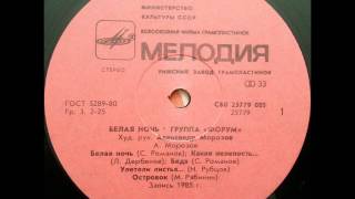 Форум ‎- Белая Ночь (альбом)