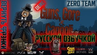 Guns,Gore & Cannoli - МАФИЯ ПРОТИВ ЗОМБИ