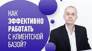 Актуализация БАЗ ДАННЫХ КЛИЕНТОВ. Цикл СДЕЛКИ ПРОДАЖИ