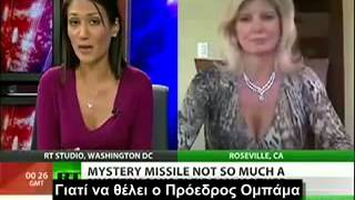 Eξωγήινοι Kατέρριψαν Aμερικανικό Πύραυλο για να μας προστατέψουν