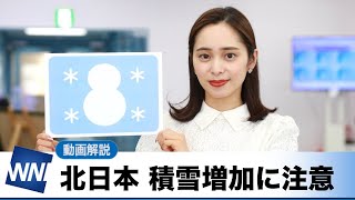 お天気キャスター解説 あす 1月21日(金)の天気