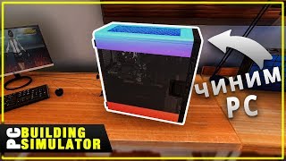 Чинить компы не сложно xD | Прохождение PC Building Simulator