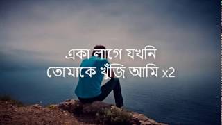 Eka lage jokhoni Azam Khan lyrics