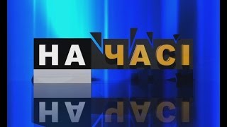 Реформування медицини Чернігова | На часі