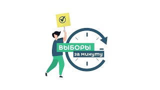 Интихоботи президенти Тоҷикистон 2020 дар 1 дақиқа