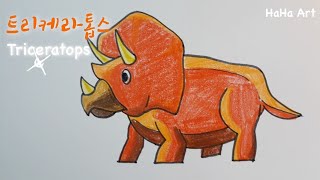 어린이 그림강좌/공룡 그림 그리기/트리케라톱스 그리기/How to draw a triceratops/coloring triceratops for kids