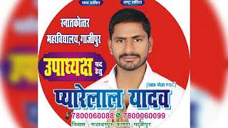P g college Ghazipur
