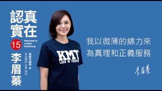 【李眉蓁競選影片】韓國瑜最在意的一席   韓市長施政最強後盾