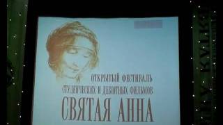 Закрытие фестиваля "Святая Анна 2010"