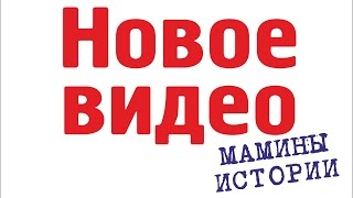 Как Милиционер Мобильный Телефон у Меня Украл #Мамины Истории #Юмор #Прикол #Байки #Родственнички