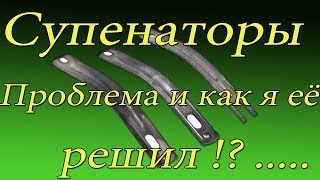 Супинаторы ( Ремонт обуви )  Shoe Repair