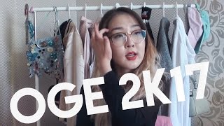 ОГЭ 2017 | МОЙ ОПЫТ | КАК СПИСАТЬ?!