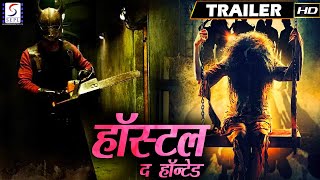 हॉस्टल द हॉन्टेड - Hostel The Haunted - डरावनी हिंदी डब मूवी ट्रेलर | अंकित मूलर, रामकृष्ण