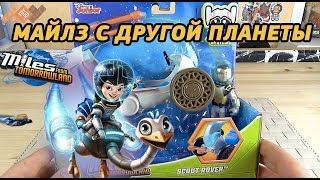 Майлз с другой планеты - Космический вездеход - Miles from Tomorrowland