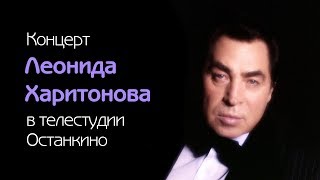 Leonid Kharitonov's solo concert in the Ostankino TV Studio, 1991 (full version)