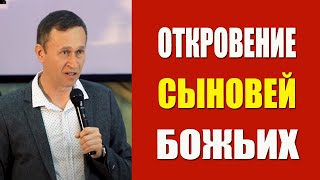 ОТКРОВЕНИЕ СЫНОВЕЙ БОЖЬИХ | ДМИТРИЙ ЛЕО| 20.04.19 «Чудеса и знамения 3»