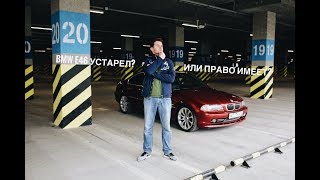 ПЕРВОЕ АВТО ДЛЯ ПАЦАНА | BMW 3 SERIES E46 3.0
