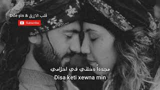 حالات واتس اب اجمل اغاني كردية للعشاق مترجمة للعربي ?? delimin ketiye te ??